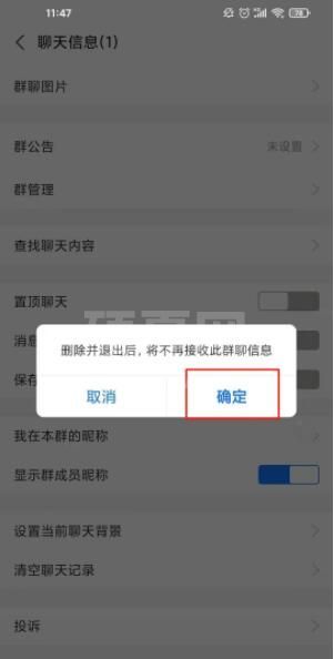 支付宝群聊怎么解除 支付宝群聊解除方法截图