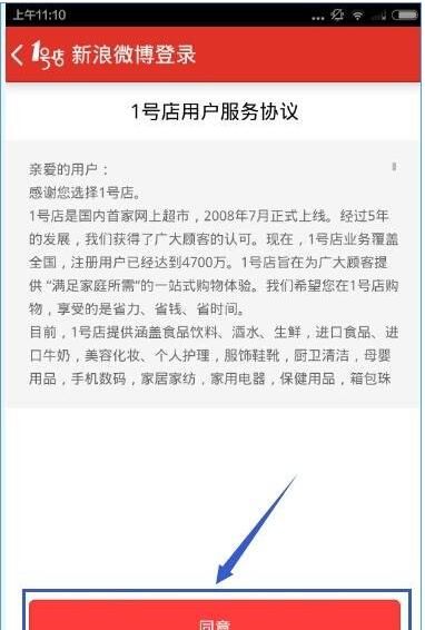 1号店APP使用微博帐号登录的简单方法截图