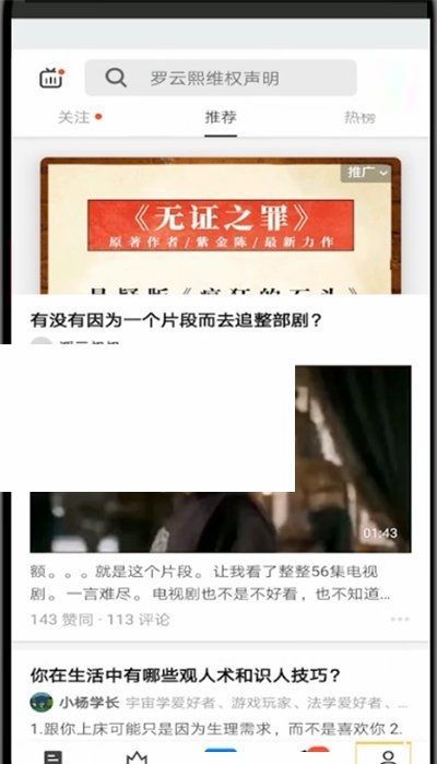 知乎怎么添加通讯录好友?知乎添加通讯录好友方法