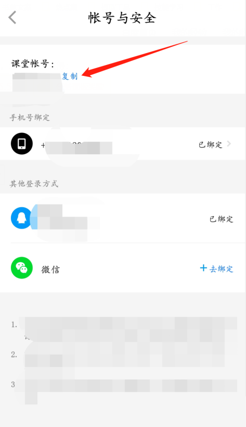 腾讯课堂怎么复制课堂账号?腾讯课堂复制课堂账号教程截图