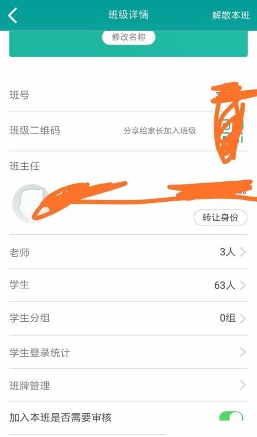 乐教乐学怎么踢出不是本班级的学生?乐教乐学踢出不是本班级的学生教程截图