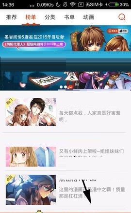 漫画岛APP加关注的具体步骤