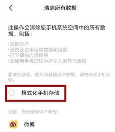 vivox21a怎么恢复出厂设置?vivox21a恢复出厂设置方法介绍截图