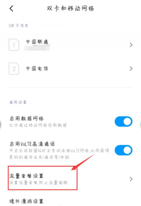 小米11青春活力版在哪里设置流量显示?小米11青春活力版设置流量显示方法截图