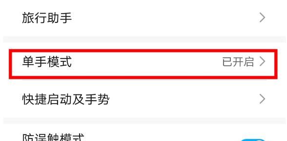 荣耀v30pro设置单手操作的教程分享截图