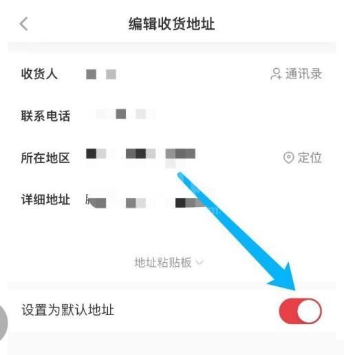 小红书怎么设置默认地址?小红书设置默认地址教程截图
