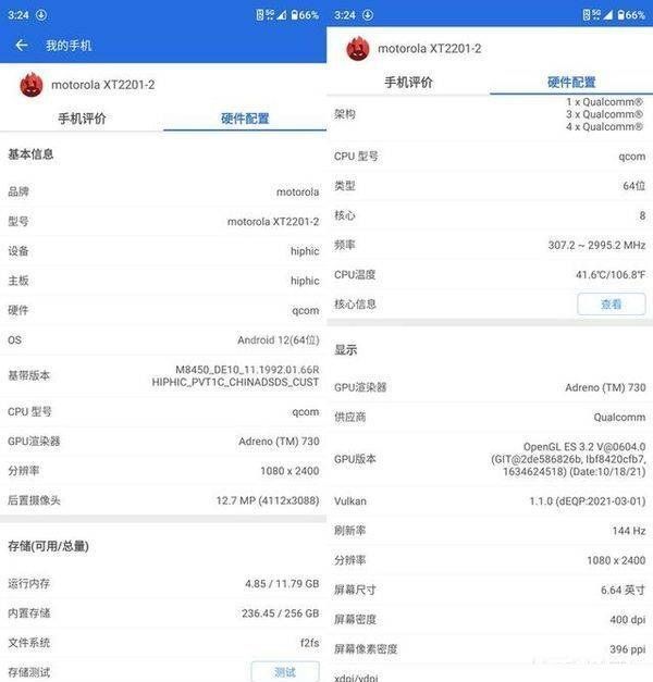 摩托罗拉edgeX30性能如何?摩托罗拉edgeX30性能介绍截图