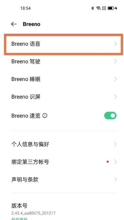 oppo手机小布功能怎么关闭?oppo手机关闭Breeno语音服务开关方法介绍截图