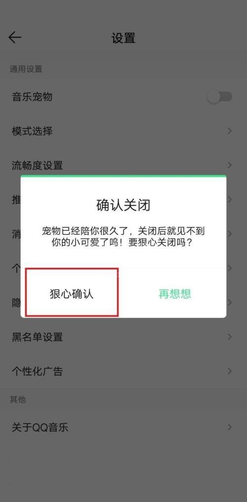 QQ音乐怎么关闭音乐宠物?QQ音乐关闭音乐宠物方法截图