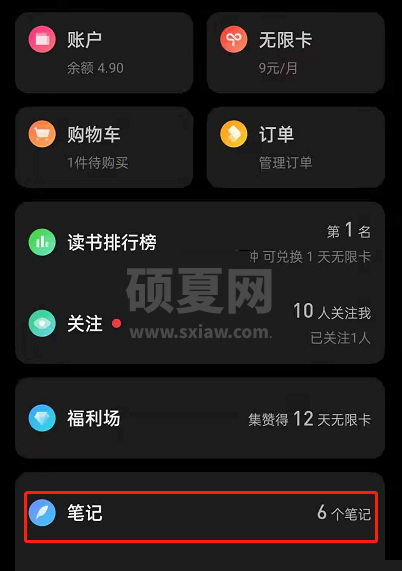 微信读书怎么查看阅读笔记?微信读书查看阅读笔记方法截图