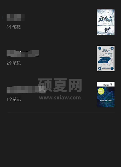 微信读书怎么查看阅读笔记?微信读书查看阅读笔记方法截图