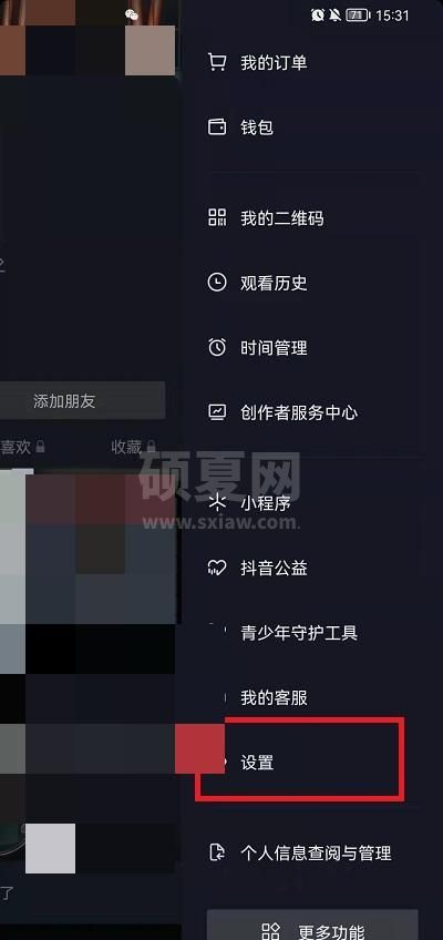 抖音护眼模式怎么设置?抖音护眼模式设置教程截图