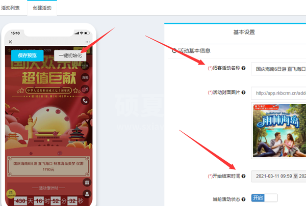 公众号里的微信秒杀活动怎么做?微信秒杀活动链接怎么制作截图