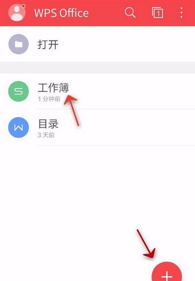 WPS Office APP分享表格的具体方法