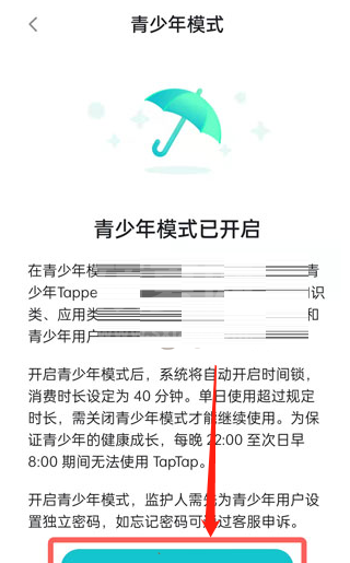 taptap青少年模式密码忘了怎么办?taptap青少年模式找回密码的方法截图