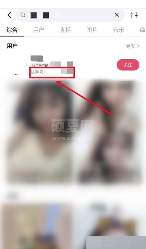 快手怎么搜索快手号?快手搜索快手号方法截图