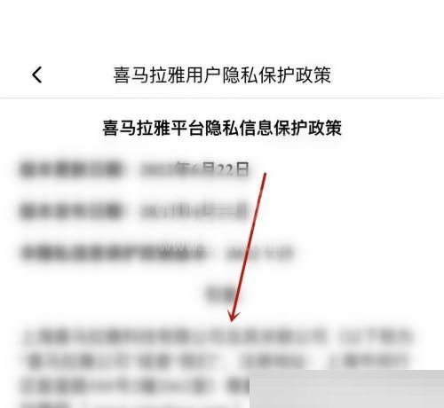 喜马拉雅fm隐私政策在哪里?喜马拉雅fm隐私政策查看方法截图