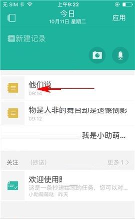 盯盯APP删除记录的简单操作方法