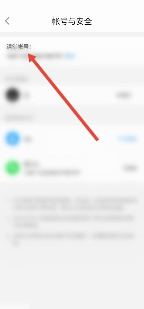 腾讯课堂怎么查看课堂账号?腾讯课堂查看课堂账号方法截图