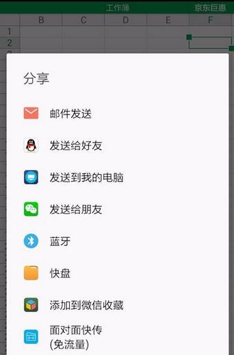 WPS Office APP分享表格的具体方法截图