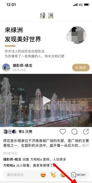 微博绿洲删除发动态的方法步骤截图