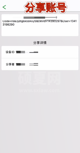 seetong监控怎么分享给别人?seetong监控分享给别人的方法截图