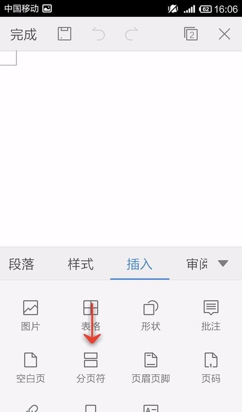 WPS Office APP文档插入分页符的图文教程截图