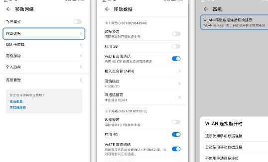 荣耀v30pro开启网络智能切换的操作流程截图