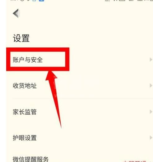 高途课堂怎么解绑微信?高途课堂解绑微信的方法步骤截图