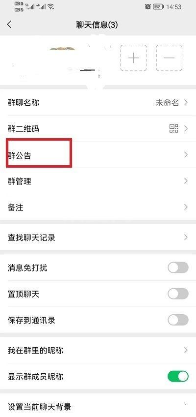 微信群公告怎么发布图片?微信群公告发布图片方法截图