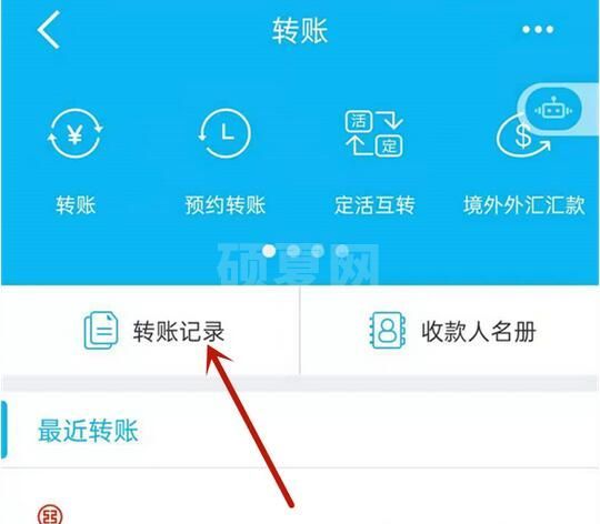 建设银行怎么查看转账记录?建设银行转账记录查看方法截图