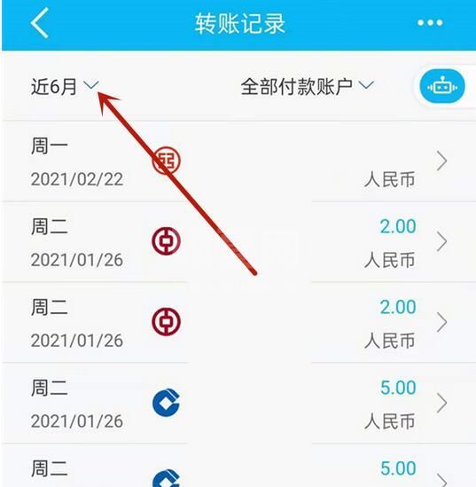 建设银行怎么查看转账记录?建设银行转账记录查看方法截图