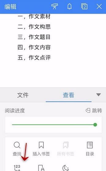 WPS Office APP统计文档字数的操作方法截图