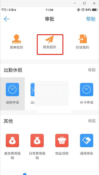 《钉钉》上怎么申请报销？《钉钉》报销申请流程教程截图