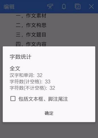 WPS Office APP统计文档字数的操作方法截图