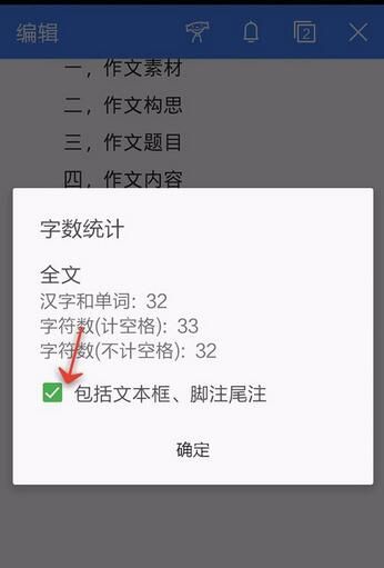 WPS Office APP统计文档字数的操作方法截图