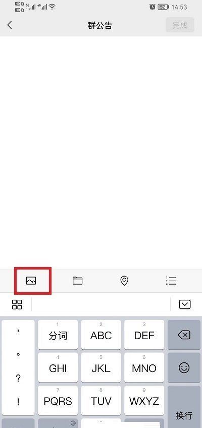 微信群公告怎么发布图片?微信群公告发布图片方法截图