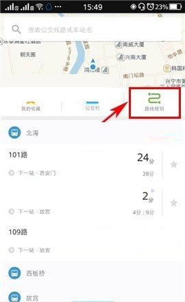 车来了APP规划路线的操作流程