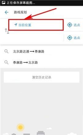 车来了APP规划路线的操作流程截图