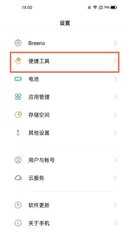 真我手机怎么设置返回键?真我手机设置返回键教程