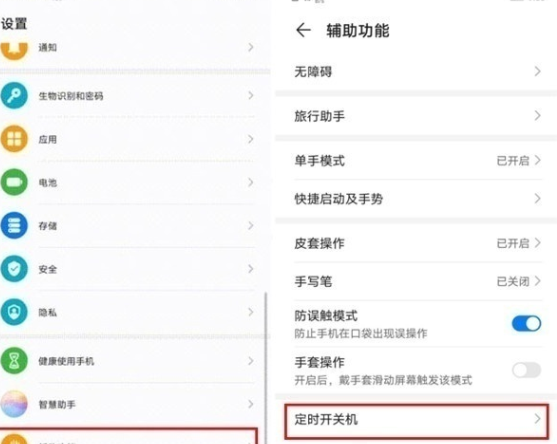 荣耀30s设置定时开关机的步骤截图