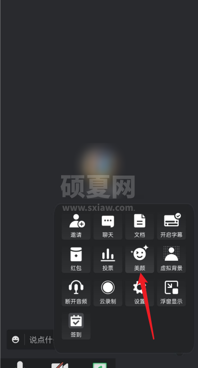 腾讯会议怎么设置美颜?腾讯会议设置美颜方法截图