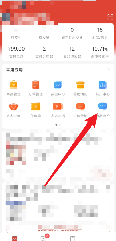 拼多多商家版怎么查看评论被赞？拼多多商家版查看评论被赞方法截图