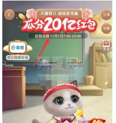 2020淘宝双十一养猫在哪里玩?2020淘宝双十一养猫玩法讲解截图