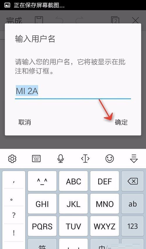 WPS Office APP文档添加批注的操作方法截图