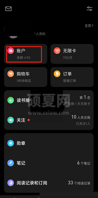 微信读书怎么查看交易记录?微信读书查看交易记录方法截图