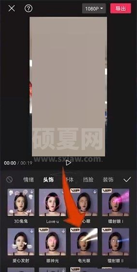 剪映激光眼特效在哪里?剪映激光眼特效添加方法截图