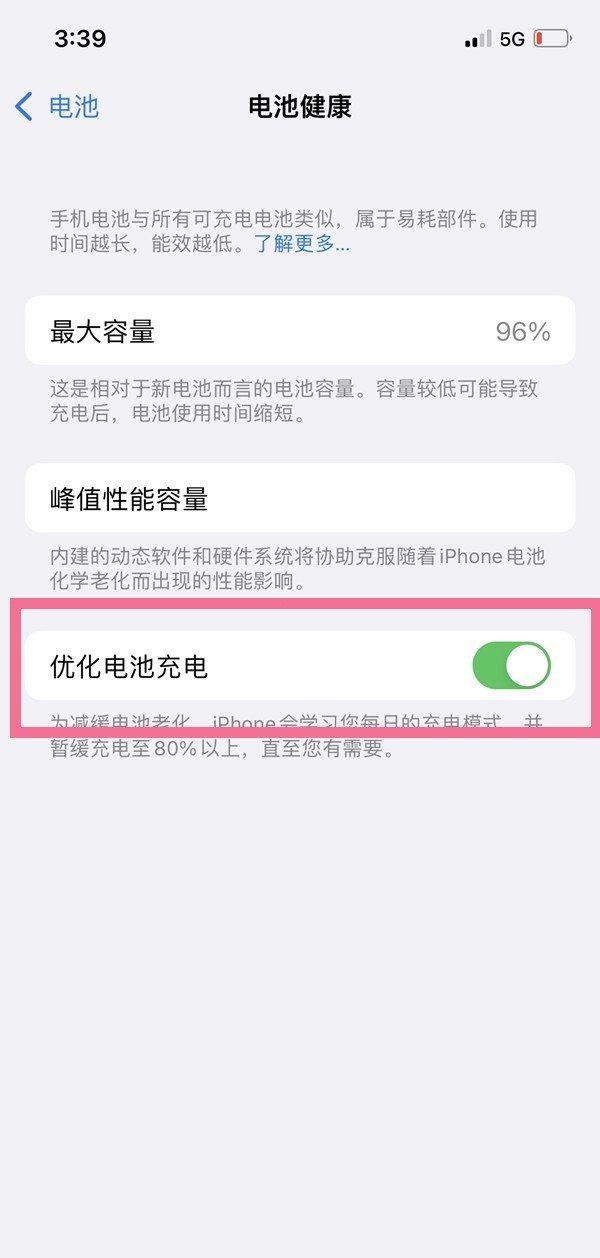 iphone13怎么开启电池寿命保护?iphone13开启电池寿命保护方法截图