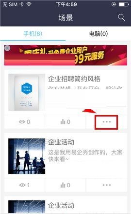 易企秀APP修改标题的操作方法截图