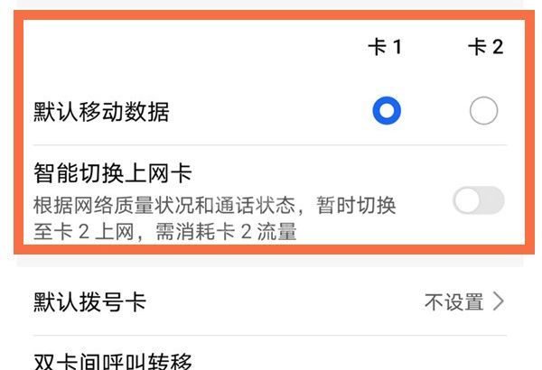 荣耀x20se怎么切换流量卡?荣耀x20se切换流量卡的方法截图